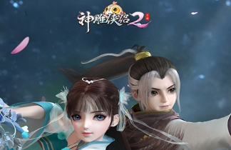 神雕侠侣2