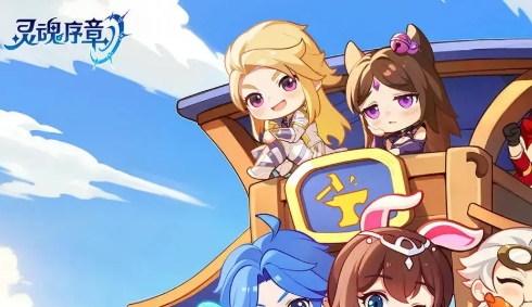 灵魂序章（新）
