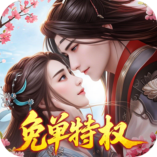 傲剑情缘