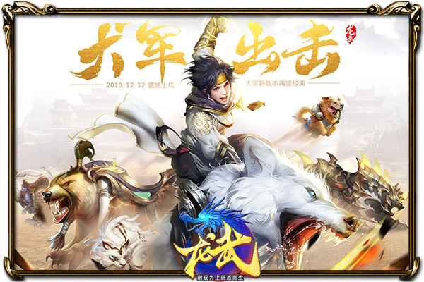 龙武（100%狂返代金）