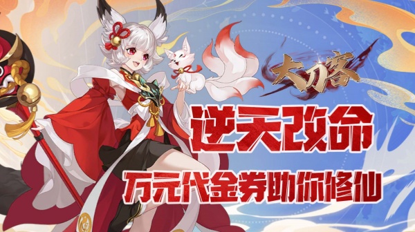 大刀客（0.05折唯我独尊）